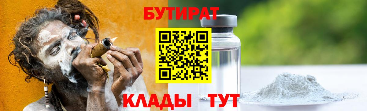 БУТИРАТ  Вход с VPN  Котельники  Бутират жидкий экстази 