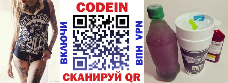 Кодеин Purple Drank  Котельники 