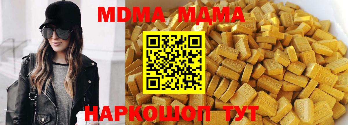 МДМА молли  МДМА кристаллы  Котельники  Вход с VPN 