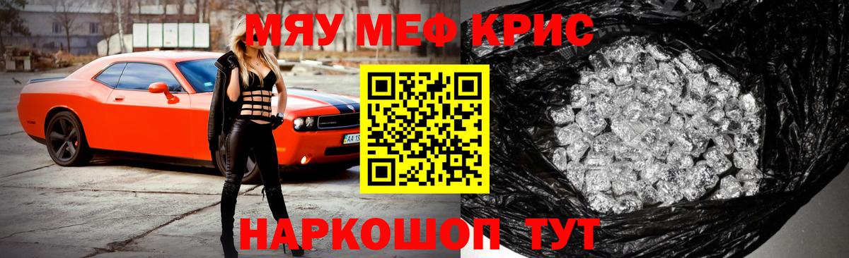 МЯУ-МЯУ  Мефедрон мука  МЕФ мука  Вход с VPN  Котельники 