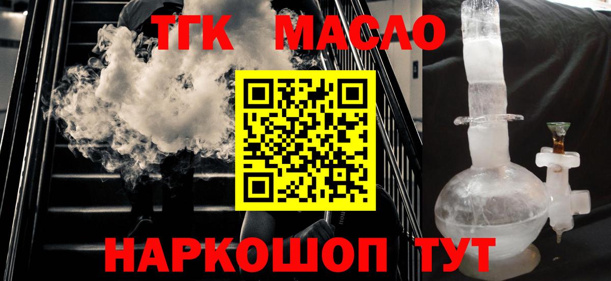 ТГК THC oil Котельники