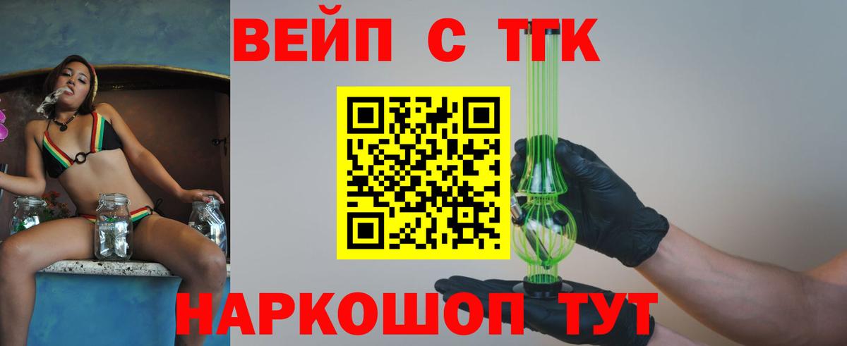 Котельники  Дистиллят ТГК вейп с тгк  ТГК THC oil  Вход с VPN 